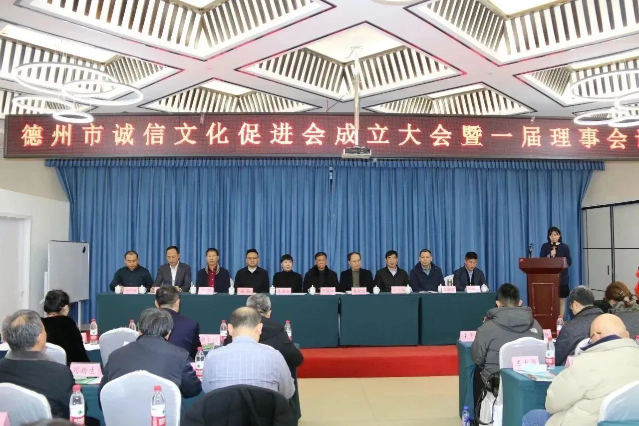 【工作動態(tài)】德州市誠信文化促進會成立！恒威安保當(dāng)選副會長單位