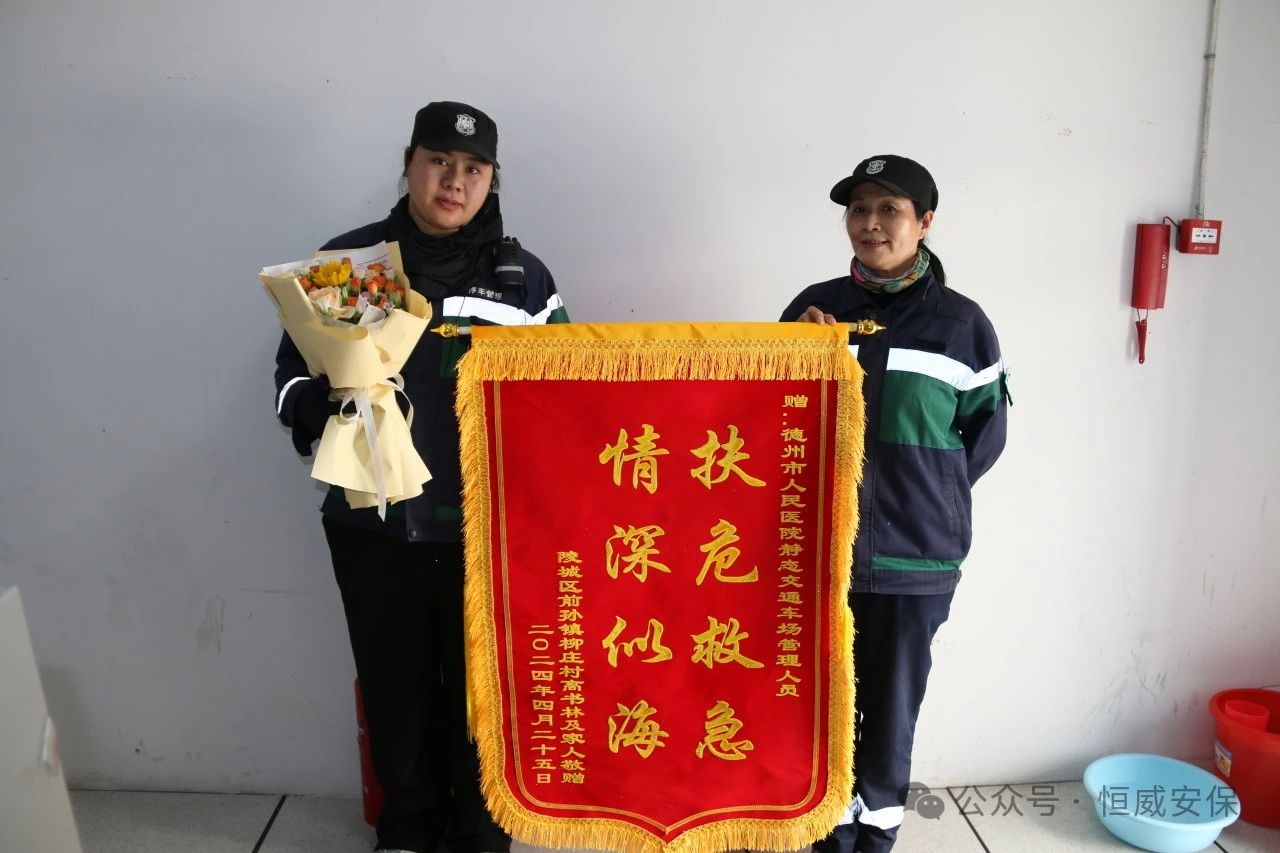 【凡人微光】爭分奪秒，扶危救急|老人就醫(yī)突然暈倒，恒威保安火速救助